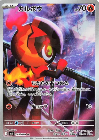 Charcadet (Inferno X 083/080)